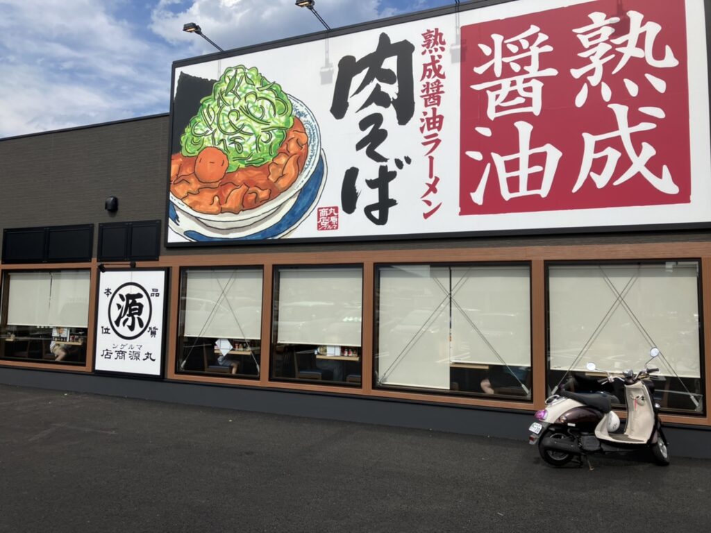 丸源ラーメン